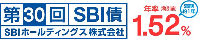 新発　SBIホールディングス社債