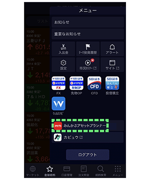 株アプリ