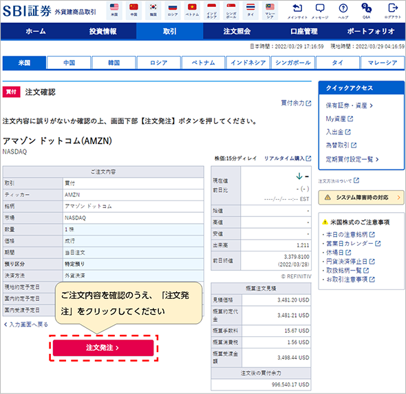 外国株式・海外ETF｜SBI証券