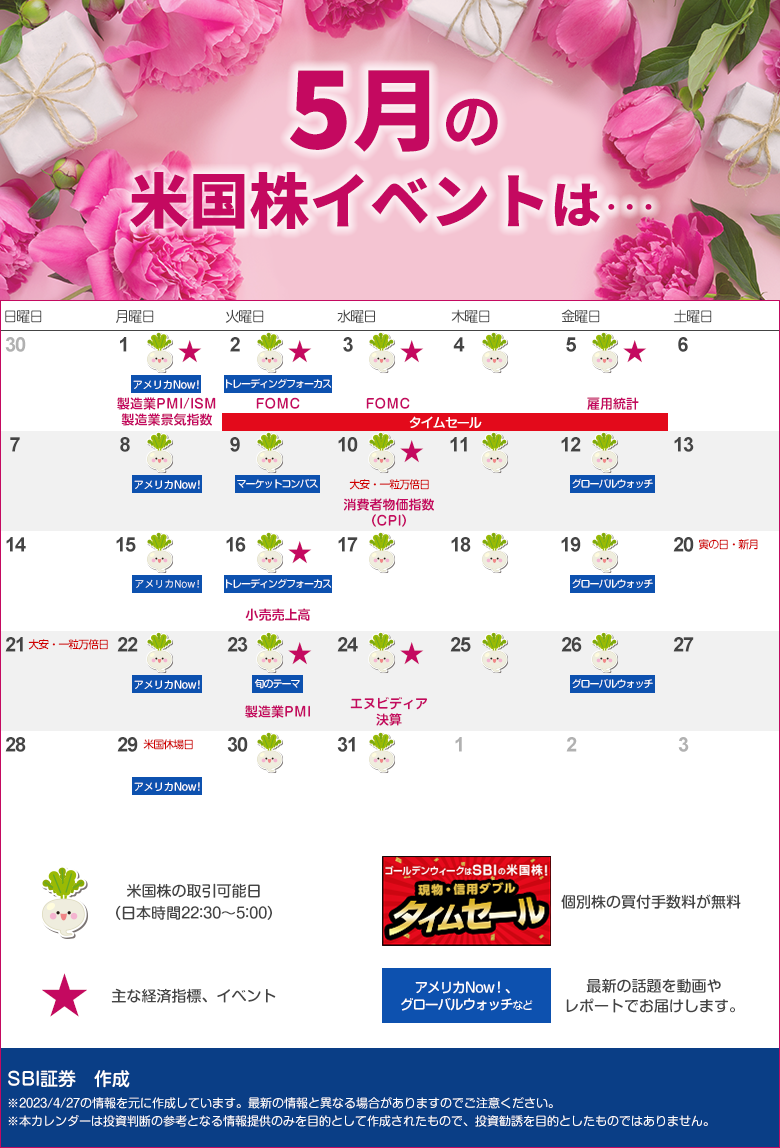 2023年5月イベントカレンダー