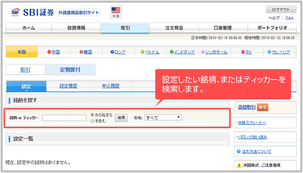 米国株式 Etf定期買付サービス 画面イメージ 外国株式 海外etf Sbi証券