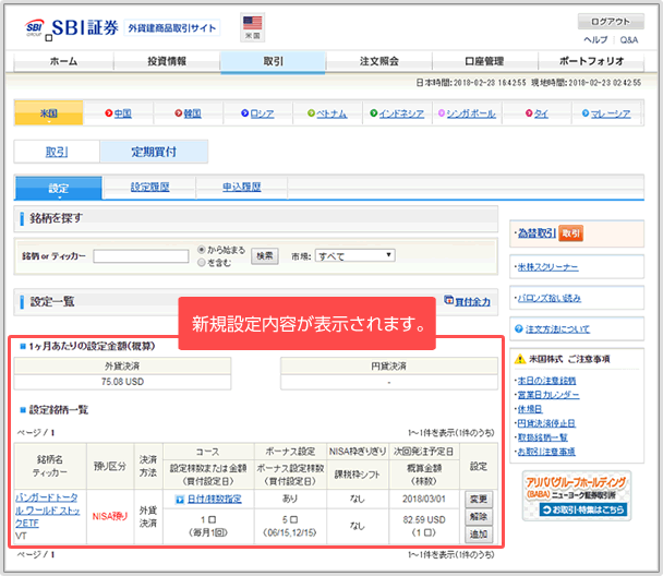 米国株式 Etf定期買付サービス 画面イメージ 外国株式 海外etf Sbi証券