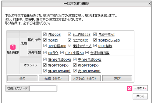 Sbi証券 ヘルプ 先物 オプション取引