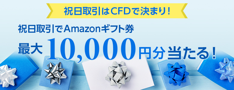 jCFDŌ܂IjAmazonMtgő10,000~I