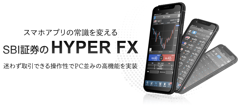 HYPER FXアプリ