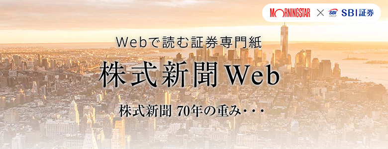株式新聞Web
