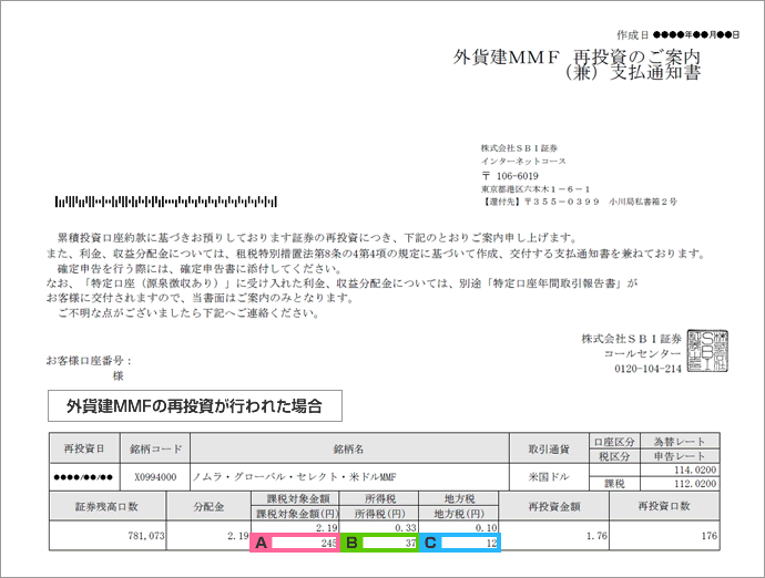 確定申告サポート 株式 投信 債券 一般口座のお取引 Sbi証券