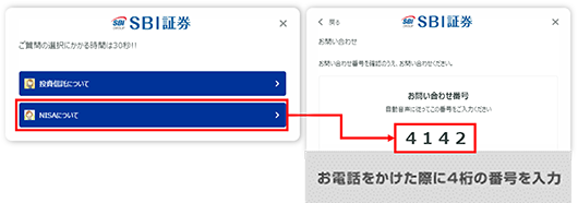 お問い合わせ｜SBI証券