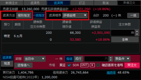 売建玉の返済買を行う｜HYPER SBI 2 操作ガイド｜SBI証券