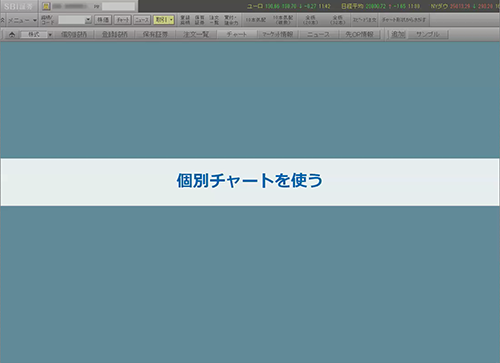 個別チャートを使う Hyper Sbi 操作ガイド Sbi証券