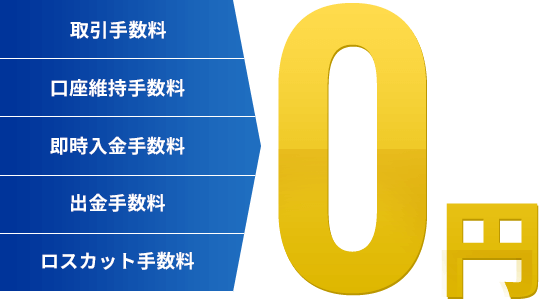 0円