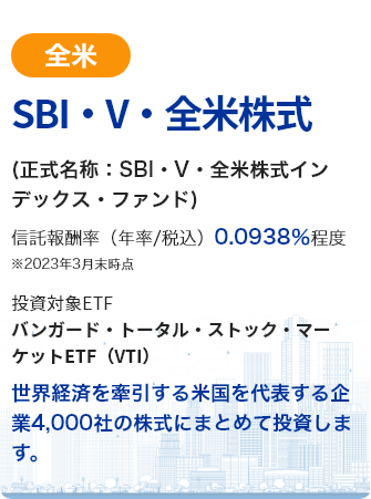 SBI・V・S&P500