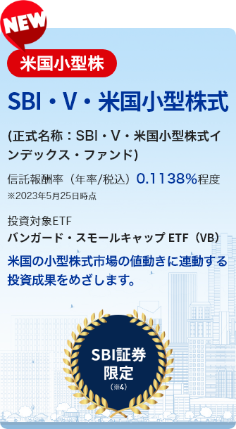SBI・V・S&P500