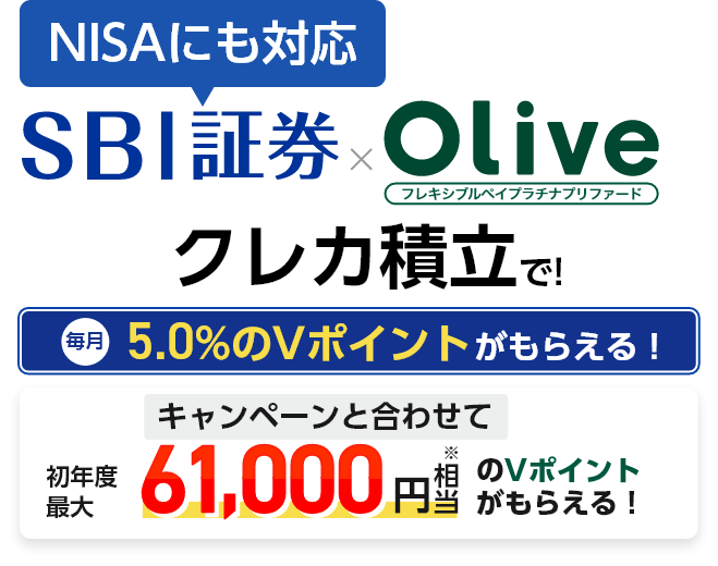 総合金融サービスOliveを始めよう！｜SBI証券