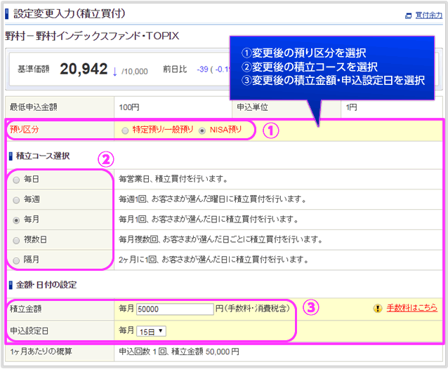 積立買付 設定変更 解除 Nisa口座でのご注文方法 投資信託 Sbi証券