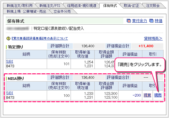 Nisa口座でのご注文方法 国内株式 Sbi証券