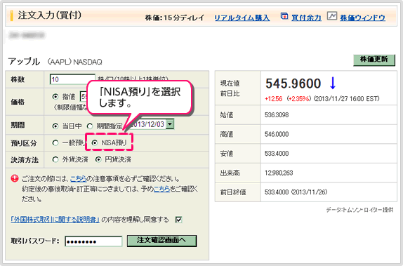 Nisa口座でのご注文方法 外国株式 Sbi証券