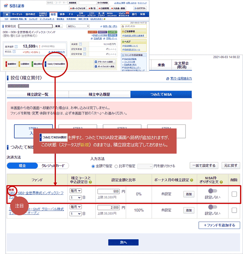 設定画面への銘柄追加方法 つみたてnisaかんたん操作ガイド Sbi証券