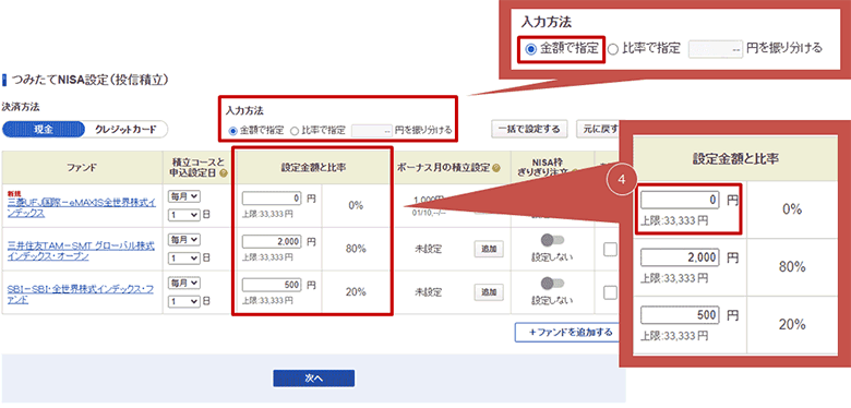 買付注文 積立買付 入力 つみたてnisaかんたん操作ガイド Sbi証券