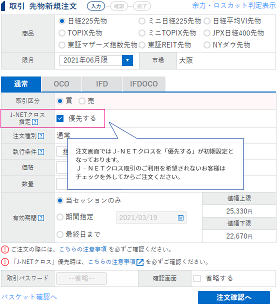 先物 オプション Sbi証券