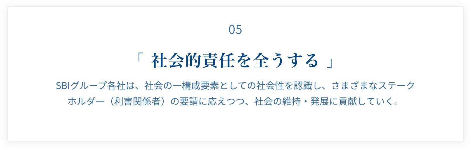 Company 会社を知る 2021年度新卒採用サイト Sbi証券