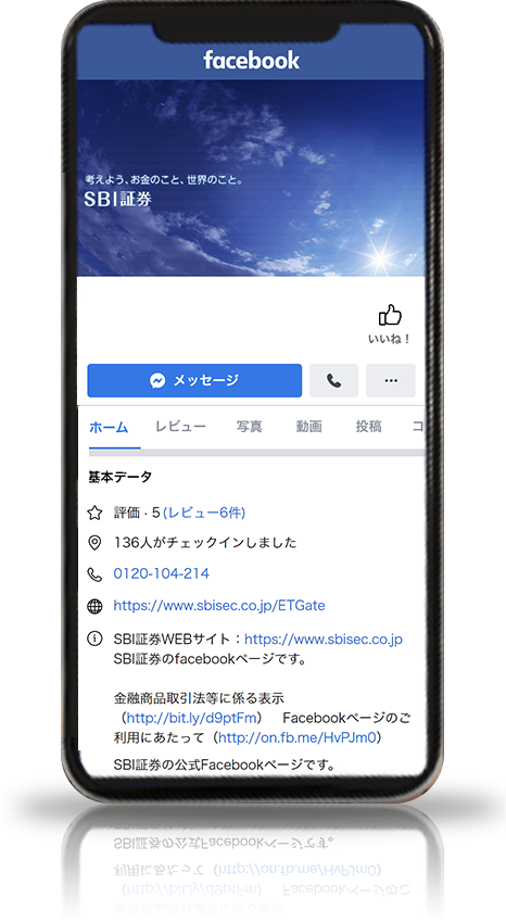 SBI証券公式 Facebookアカウント