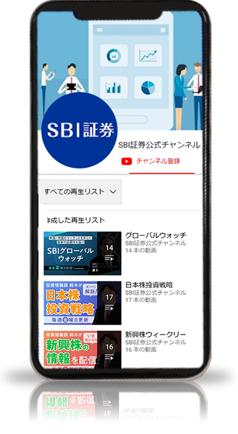 SBI証券 YouTubeアカウント
