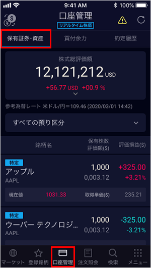 保有証券 資産を確認する 米国株アプリ 操作ガイド Sbi証券