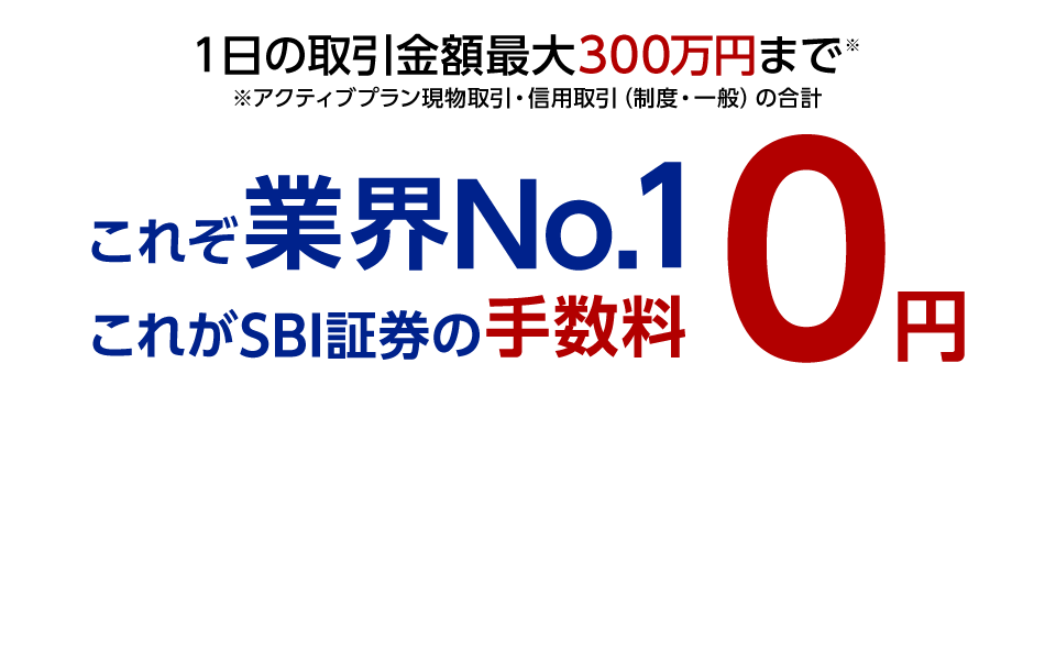 株式 現物手数料 現物株式 ネット証券会社なら岡三オンライン証券