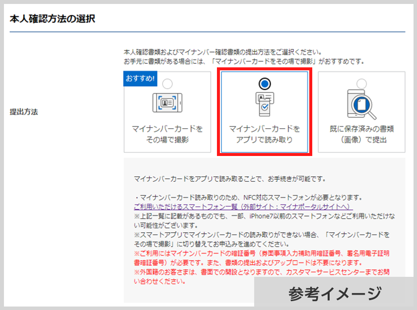 インターネット上で口座開設の手続きを完結させる場合｜SBI証券