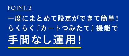 POINT.3 初心者でも安心!厳選された商品に1本で投資できる簡単分散投資も。