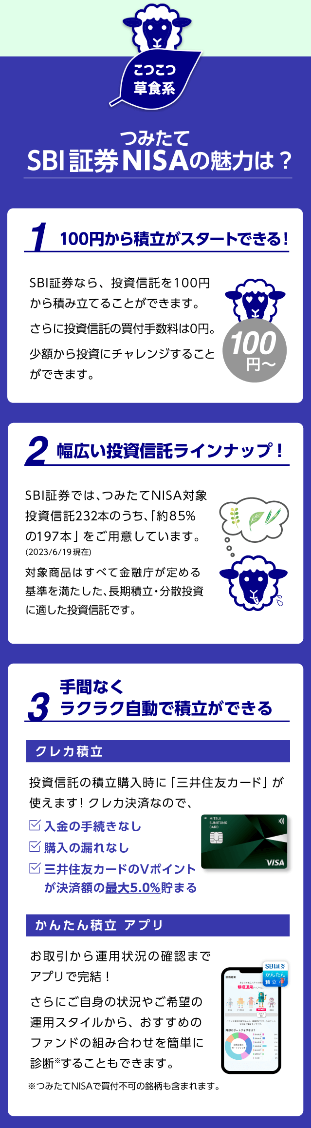 つみたてNISAの魅力