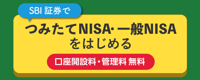 つみたてNISA・一般NISAを始める