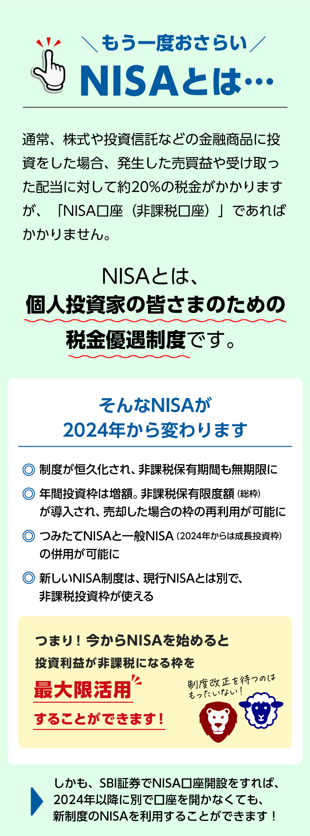 NISAとは
