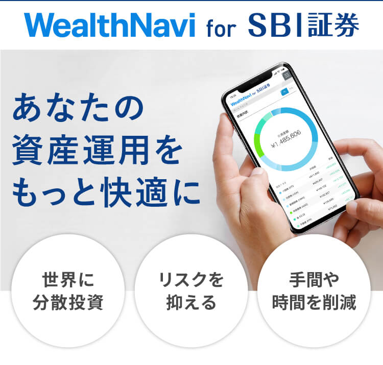 あなたの資産運用をもっと快適に 世界に分散投資・リスクを抑える・手間や時間を削減