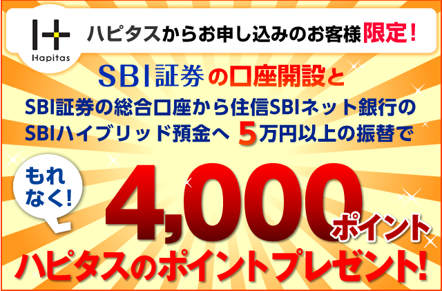 Sbi証券 スマートフォンサイト 口座開設ページ ネット証券最大手の証券会社 オンライントレードでの投資をしっかりサポート