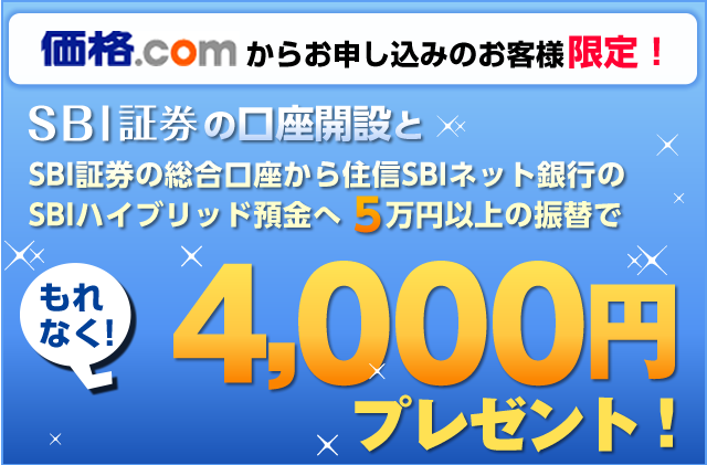 Sbi証券 スマートフォンサイト 口座開設ページ ネット証券最大手の証券会社 オンライントレードでの投資をしっかりサポート