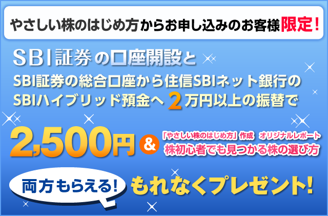 Sbi証券の口座開設ならポイントサイトで ハピタス経由で最大10 100円もらえる フルーガル イノベーション