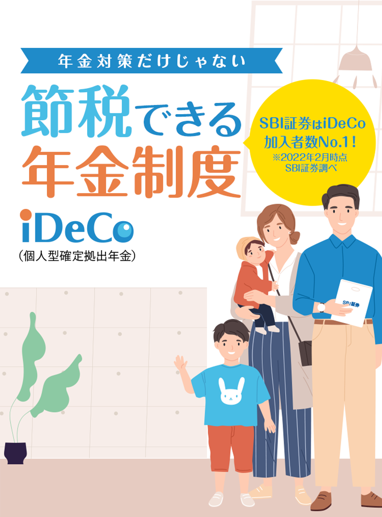 年金対策だけじゃない節税できる 年金制度iDeCo（個人型確定拠出年金）