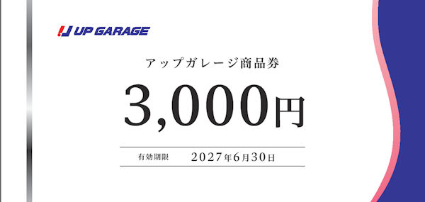 アップガレージグループ（7134）の株主優待｜国内株式｜SBI証券