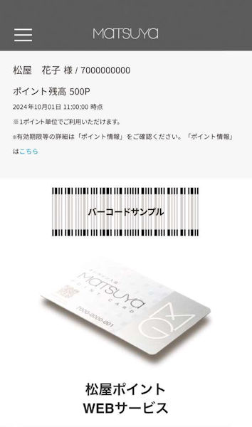松屋（8237）の株主優待｜国内株式｜SBI証券