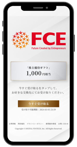 FCE（9564）の株主優待｜国内株式｜SBI証券