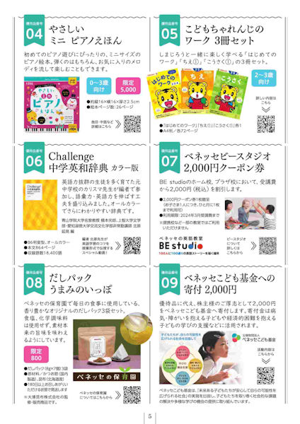 ベネッセ株主優待申込ハガキ6枚 24年1月31日必着 ベネッセポイント2600