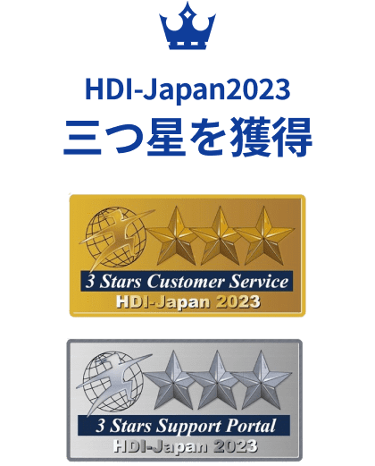 HDI-Japan2023 三つ星を獲得