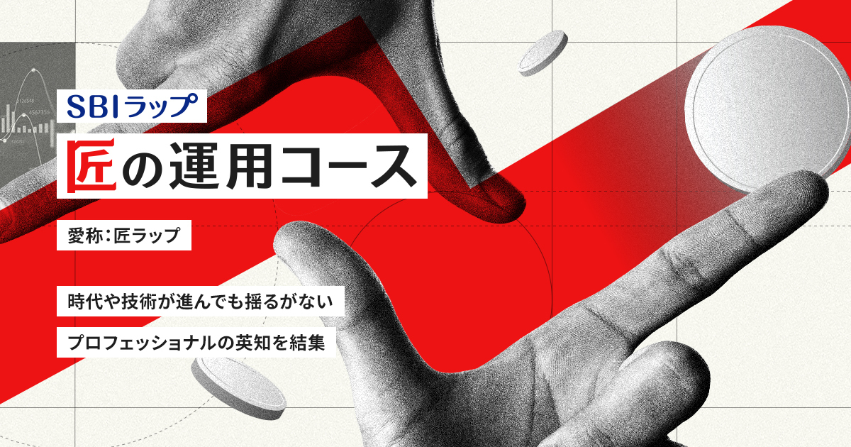 アセットアロケーション戦略 オールウェザー・ファクターアロケーション戦略｜匠の運用コース