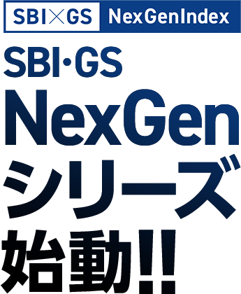 SBI×GS NexGenシリーズ始動!!