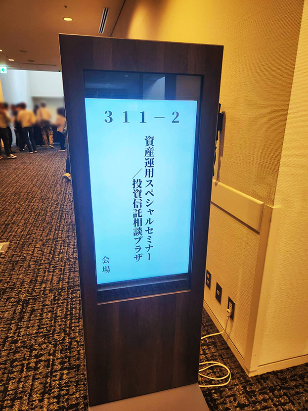 セミナー会場入り口画像