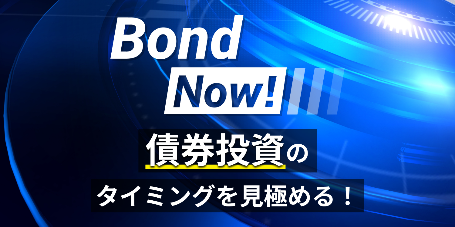 Bond Now!