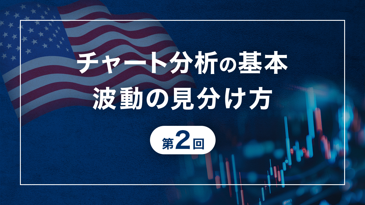 最も簡単なチャート分析「移動平均線大循環分析」