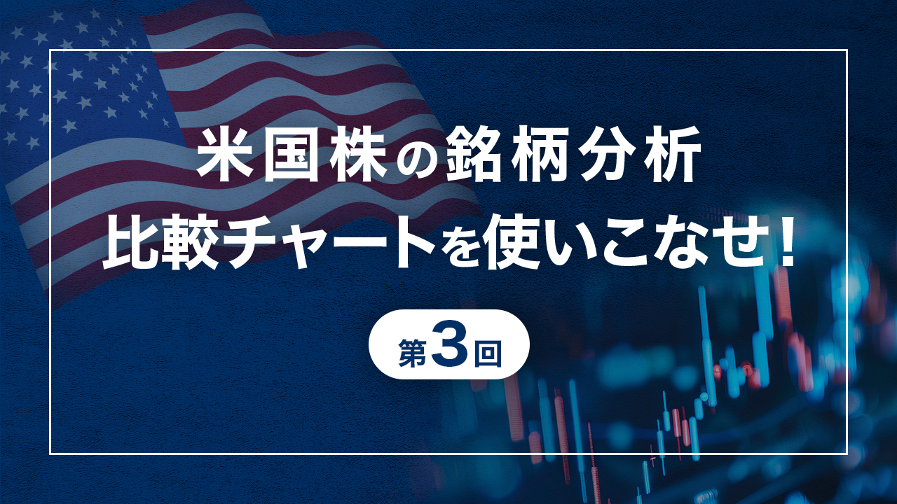 最も簡単なチャート分析「移動平均線大循環分析」